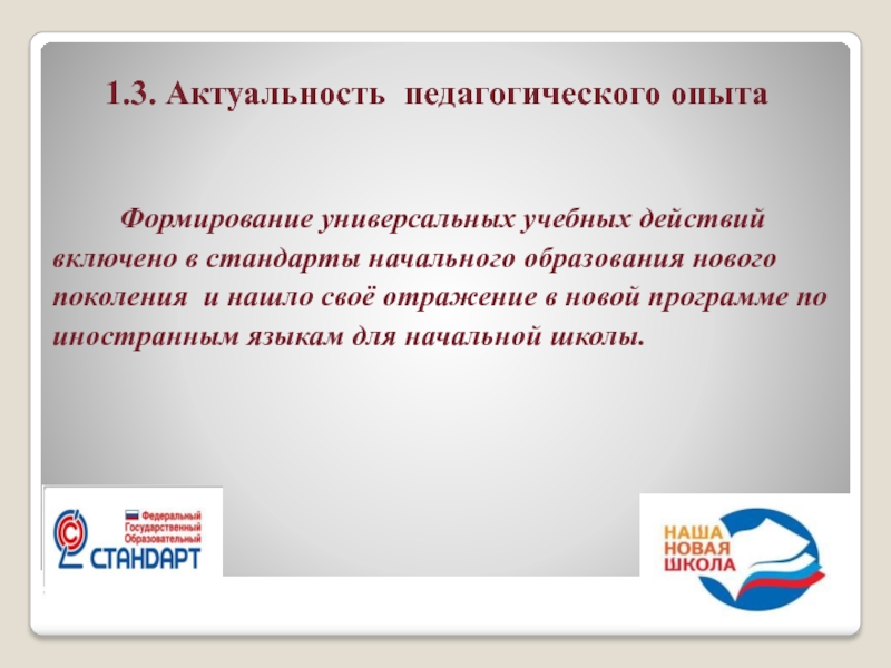 Актуальная педагогическая. Актуальность педагогического опыта. Актуальность педагогики. Актуальный педагогический опыт. Цитата Кравцова по актуальности педагогического образования.