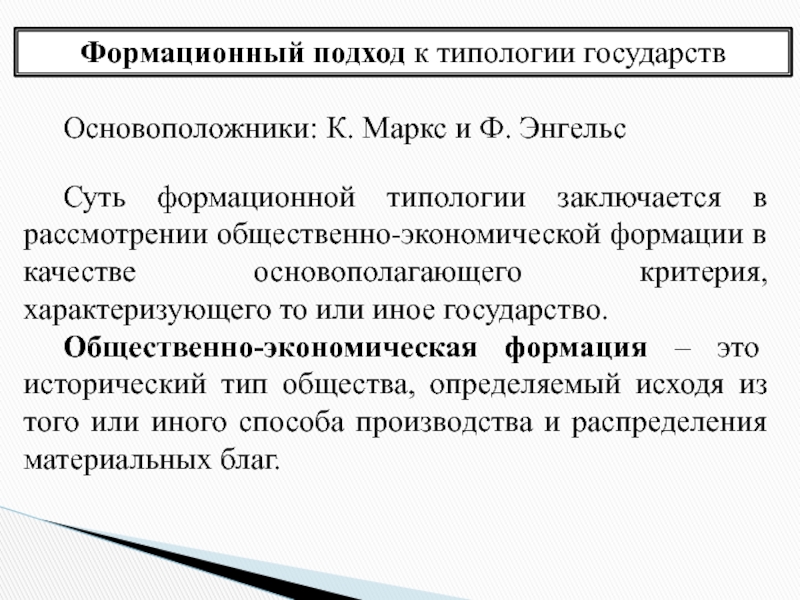 Цивилизационный подход к типологии права презентация