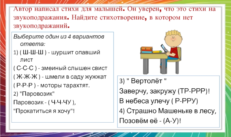 Правописание междометий и звукоподражательных слов презентация