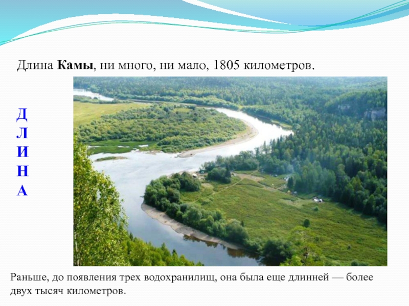 Кама на каком городе. Исток реки Кама Пермский край. Описание реки Камы.