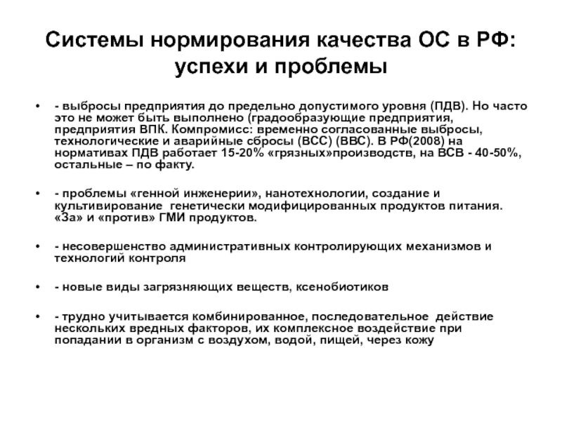 Операционная система качества. Нормирование качества. Нормированная система. Нормирование качества воды. Нормирование качества почвы.