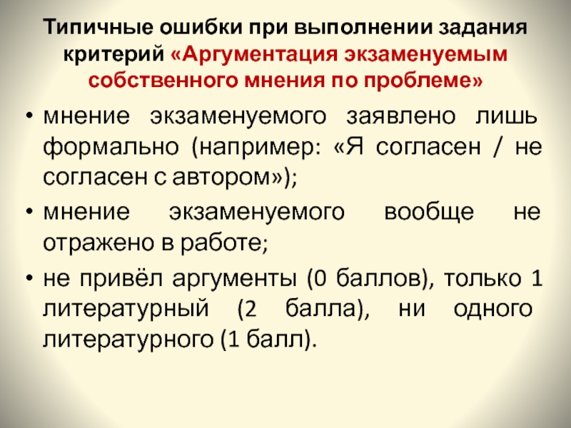 Теория 26 задания егэ русский язык. 26 Задание ЕГЭ русский теория презентация. 26 Задание ЕГЭ русский теория. Задание 26 ЕГЭ по литературе. Упражнения по критерию выполнения.