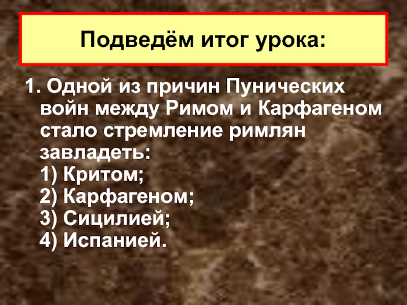 Установление господства рима во всем средиземноморье презентация