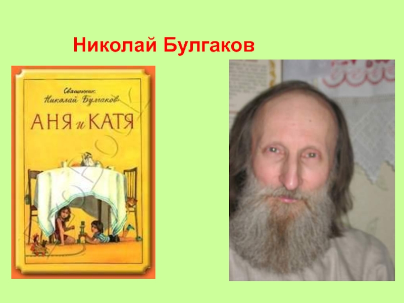 Булгаков анна не грусти презентация 2 класс школа россии