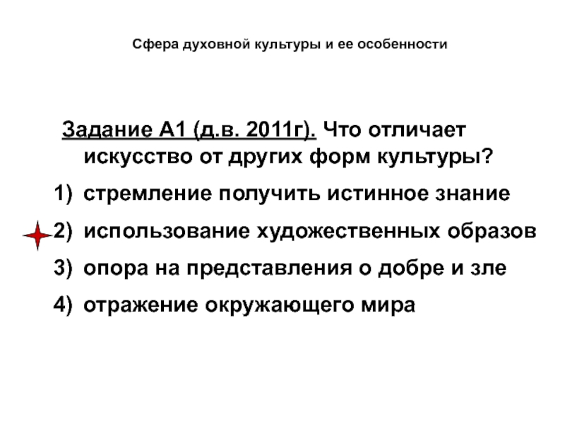 Науку от других форм духовной культуры отличает. Что отличает искусство от других форм. Чем отличается искусство от других форм духовной культуры. Чем отличается искусство от других форм духовной. Что отличает искусство от других форм духовной культуры.