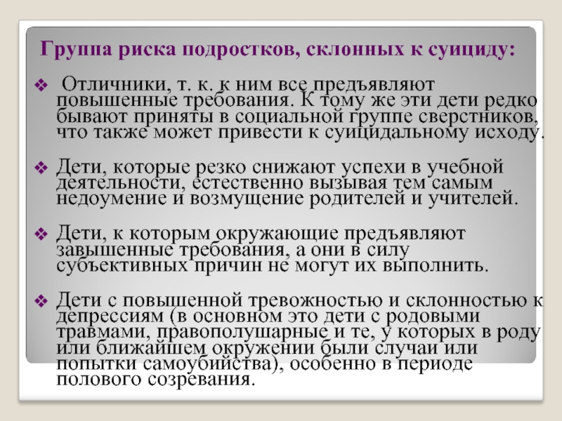 План работы с подростком склонным к суициду