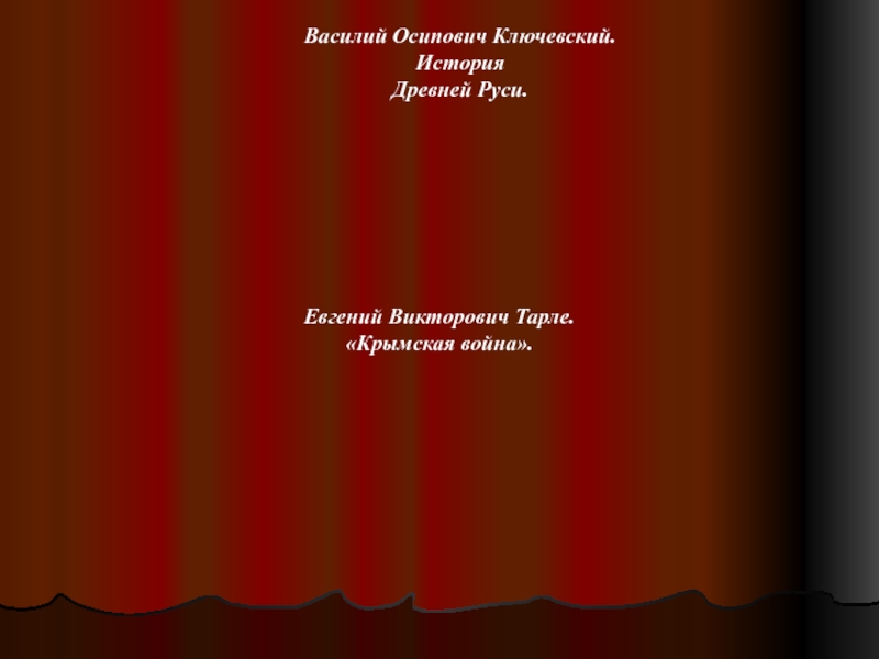 Евгений викторович тарле презентация