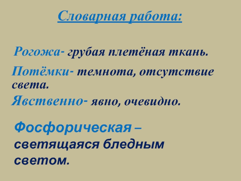 Отсутствие света. Явственный предложение. Явный явственный.