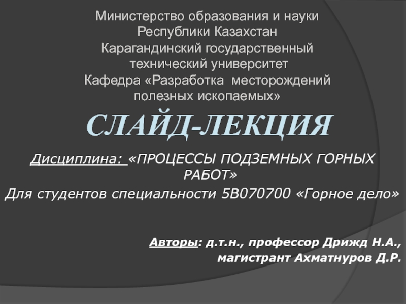 Министерство образования и науки
Республики Казахстан
Карагандинский