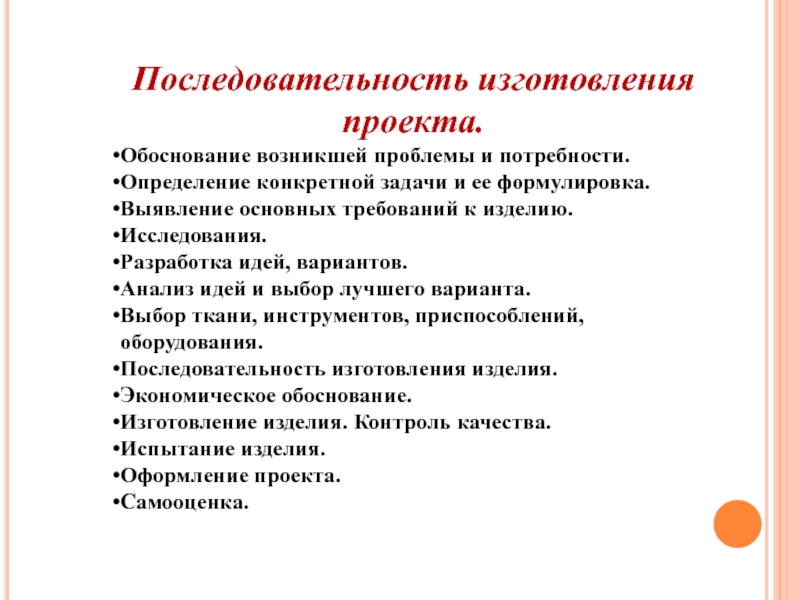 Анализ творческого проекта по технологии