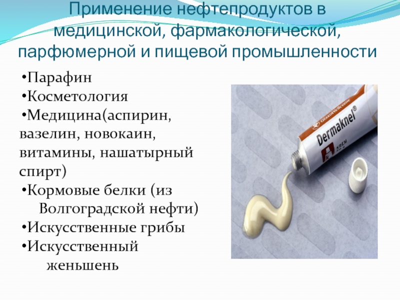 Нефть в пищевой промышленности