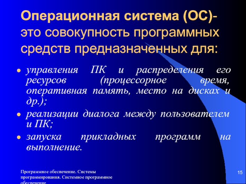 Совокупность программных средств. Операционная система служит для. Операционная система предназначена для. Операционная система это совокупность программных средств. Для чего предназначена Операционная система.