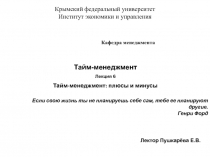 Крымский федеральный университет Институт экономики и управления