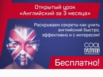 Как выучить английский за 3 месяца
