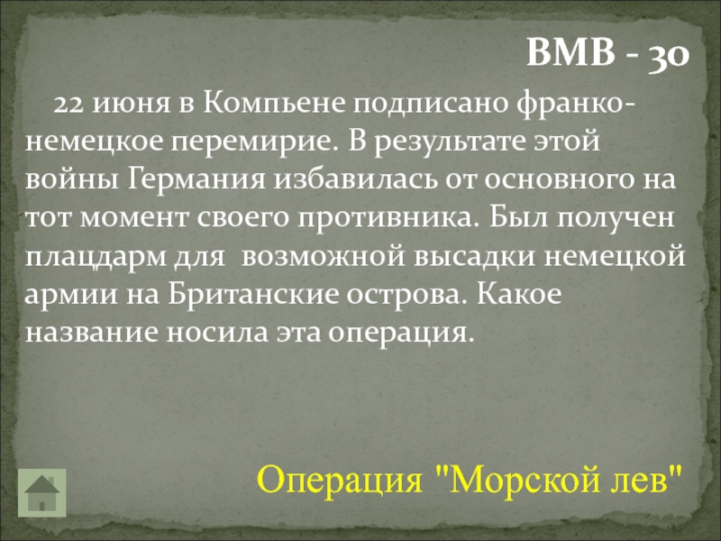 Назовите причины франко. Франко германское перемирие. Подписано Франко-германское перемирие..