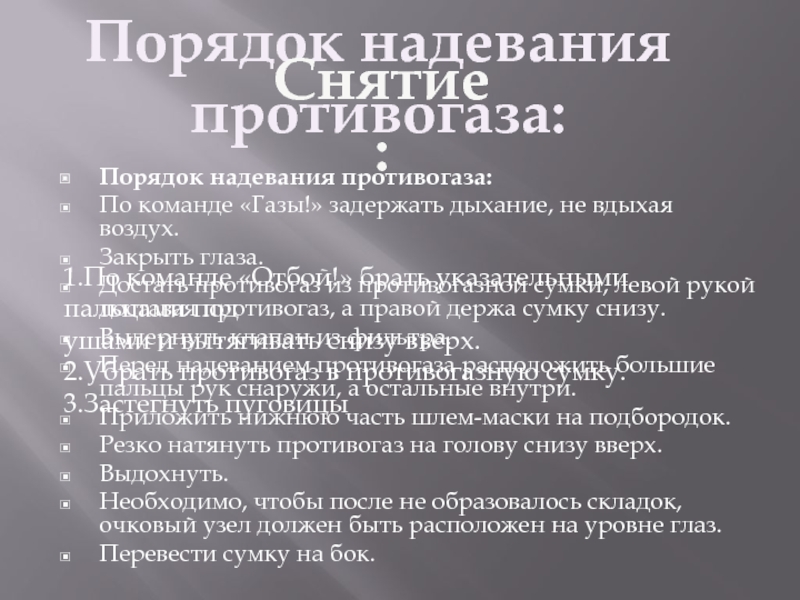 Порядок надевания противогаза по команде. Укажите абсолютные противопоказания к надеванию противогаза:. Противопоказания к противогазу. Абсолютные противопоказания к использованию противогаза. Абсолютные противопоказания к надеванию противогаза.