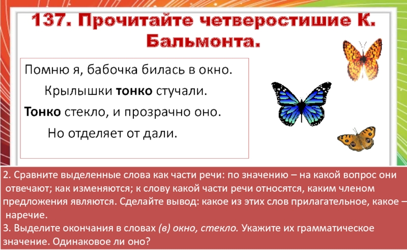 Значение слова бабочка. Бабочка бьется в окно примета. Помню, я бабочка билась в окно. К чему в окно бьется бабочка примета. Бальмонт бабочка.