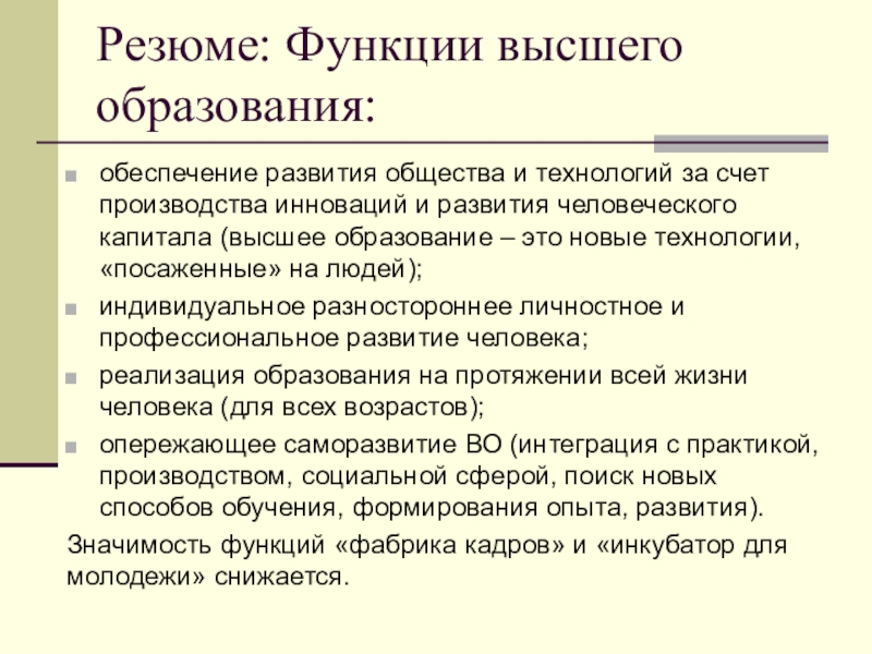 Высшие функции. Функции резюме. Школьная лекция по истории функции. Идеи развития функционала для резюме. Выполняемы функции в резюме.