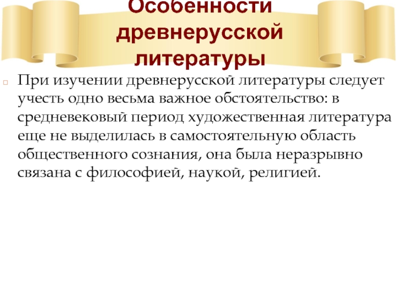 Презентация древнерусская литература 9 класс