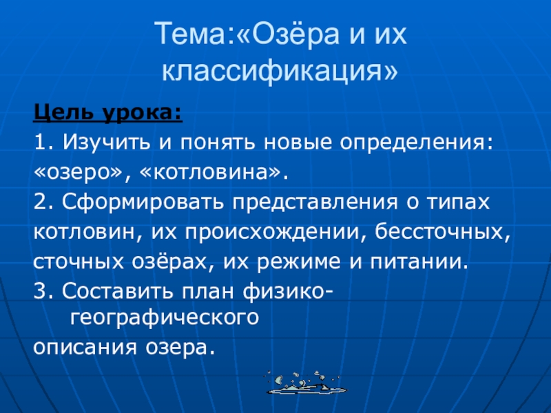 Озеро это определение. Озеро это определение по географии. Озеро определение география. Озеро это определение 2 класс.