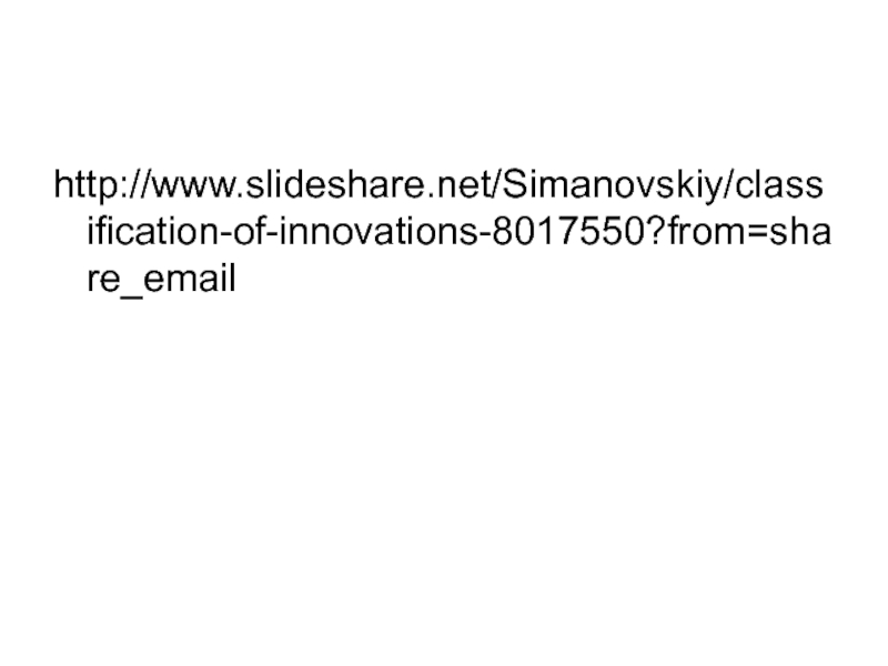 http://www.slideshare.net/Simanovskiy/classification-of-innovations-8017550?from