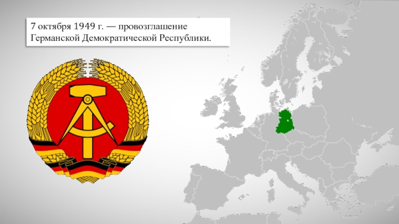 Демократическая республика это. ГДР 1949. ГДР В 1949 Г. Провозглашение ГДР. ГДР 7 октября 1949.