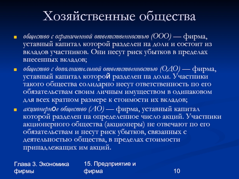 Пределах стоимости принадлежащих им долей