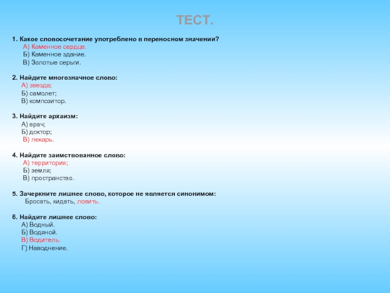 Словосочетание в переносном значении. Каменный переносное значение. Каменное сердце в переносном значении. Каменный в переносном значении. Каменное сердце переносное значение.