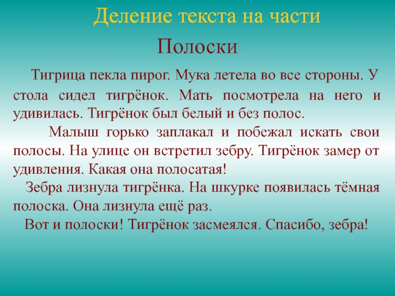 Изложение горькая вода 4 класс презентация