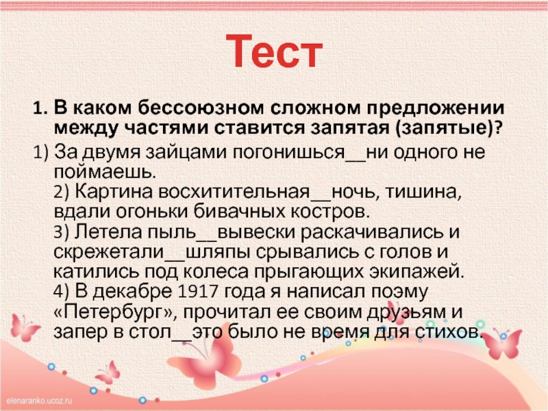 Картина восхитительная ночь тишина вдали огоньки бивачных костров знаки препинания