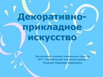 Декоративно-прикладное искусство народов Казахстана