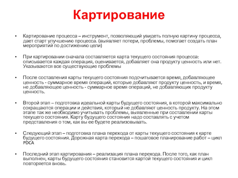 Процесс позволяющий. Картирование бизнес процессов. Этапы картирования. Этапы картирования процесса. Цель картирования.