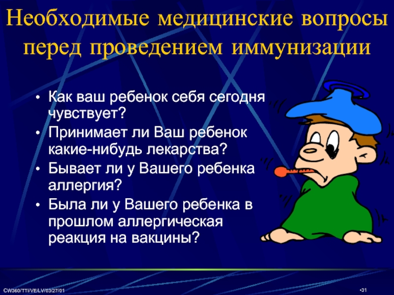 Медицинские вопросы. Закрытые вопросы в медицине. Медицинские вопросы для детей. Вопросы из медицины.