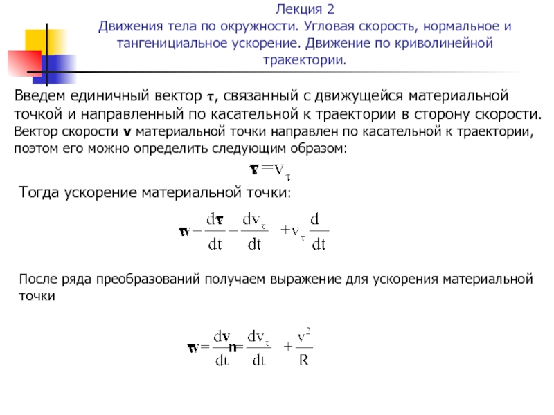 Нормальная скорость