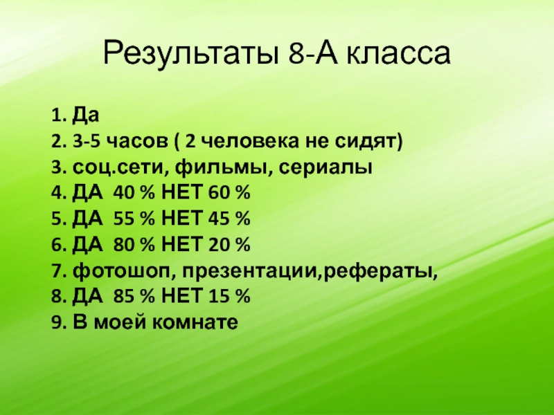 Итоги 8 класса