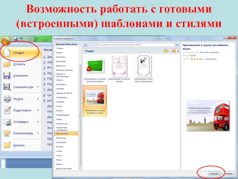 Возможности работать. Стили и шаблоны. Дополнительные возможности текстовых процессоров стили шаблоны. Шаблоны для текстового процессора. Стили и шаблоны Информатика.