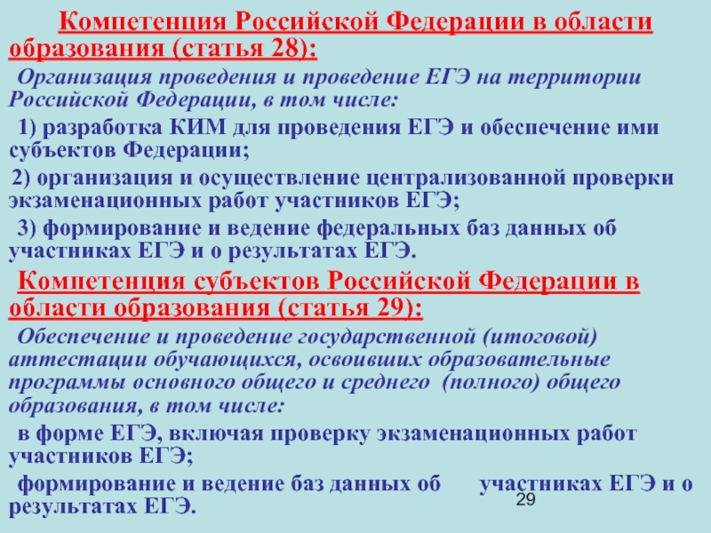 Право компетенции российской федерации