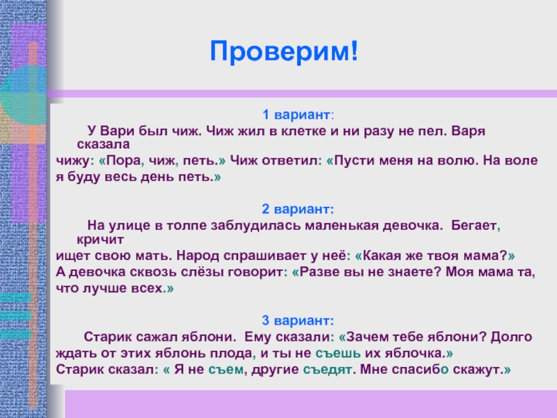 Ни разу. Чиж жил в клетке и ни разу не пел. У Вари был Чиж. Пора Чиж петь знаки препинания. У Вари был Чиж текст.