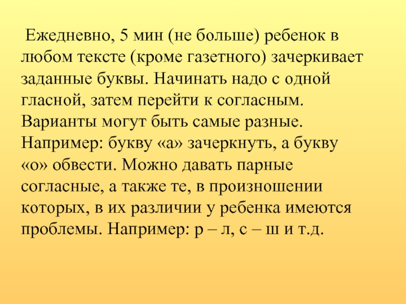 3 любых текста. Зеркальное написание. Зеркалит письменные буквы. Кроме текста. Если ребенок забывает буквы.