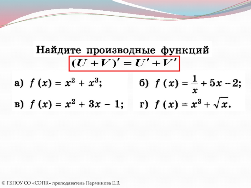 Производная 10. Вычисли производную устно 11 класс. Тренажер правило дифференцирования.