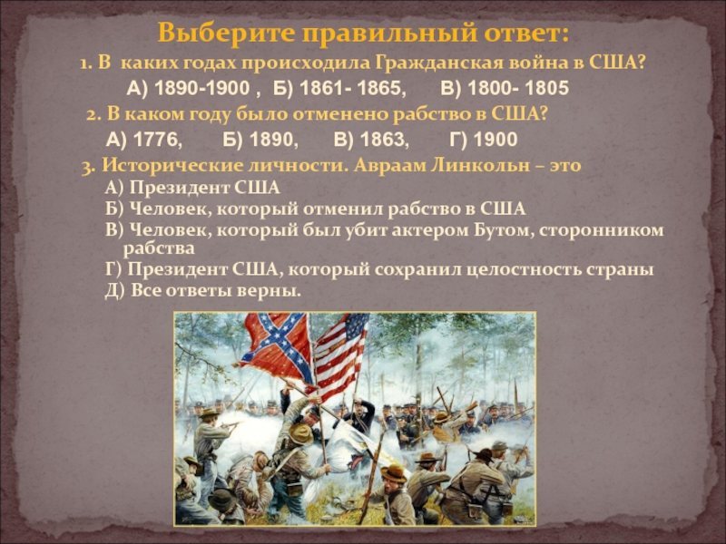 Презентация сша до середины 19 века рабовладение демократия и экономический рост