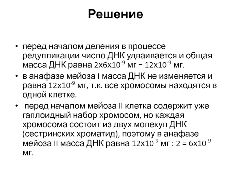 Общая масса днк. Перед началом деления удваивается ДНК. Мейоз перед началом деления удваивается ДНК. В какой период клеточного цикла удваивается количество ДНК. Количество ДНК В клетке удваивается в.