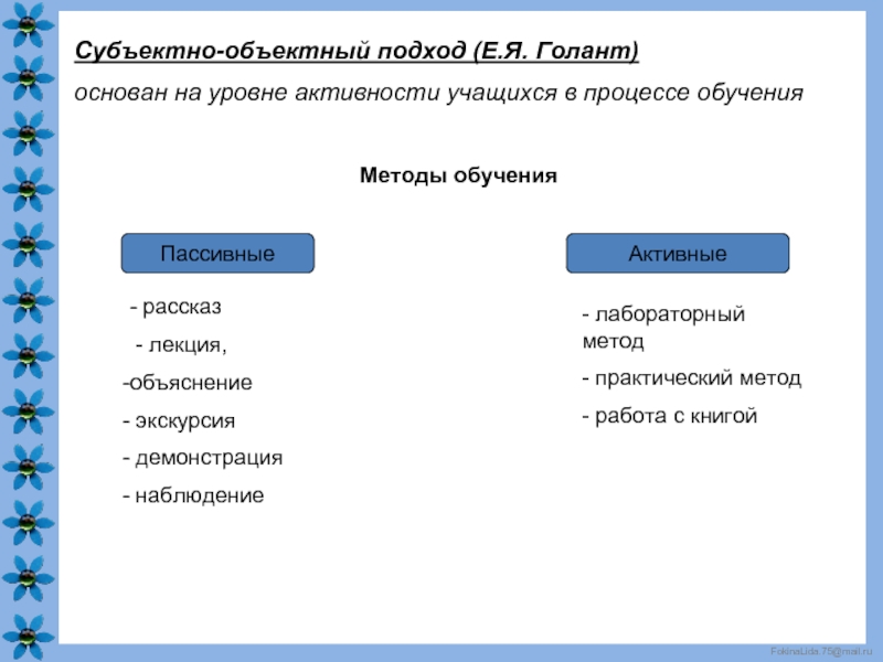 Е подход