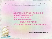 Презентация по познанию (ФЦКМ) 