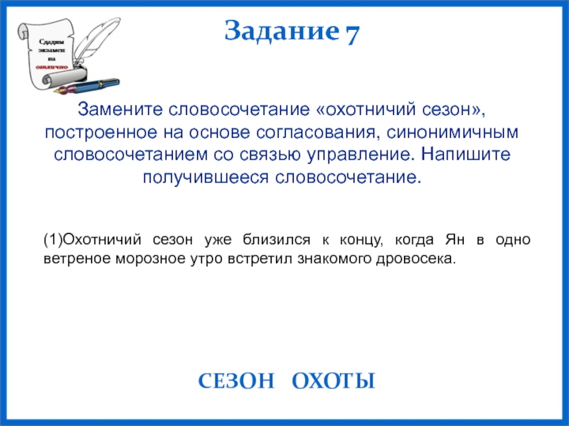 Замените со. Словосочетание со словом ветреный. Синонимичными со связью управление Снежная крепость. Предложение со словосочетанием ветреный день. Предложения с словосочетание ветренный человек.