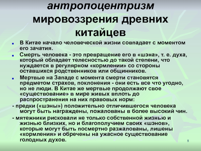 Развитие антропоцентризма. Антропоцентризм мировоззрение. Антропоцентризм представление о мире. Мировоззрения заключение. Типы мировоззрения антропоцентризм.