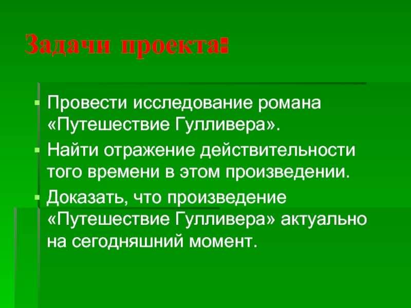 Докажите что произведение. Отражение действительности в романе. Как доказать что произведение является рассказом. Докажите что это произведение искусства.