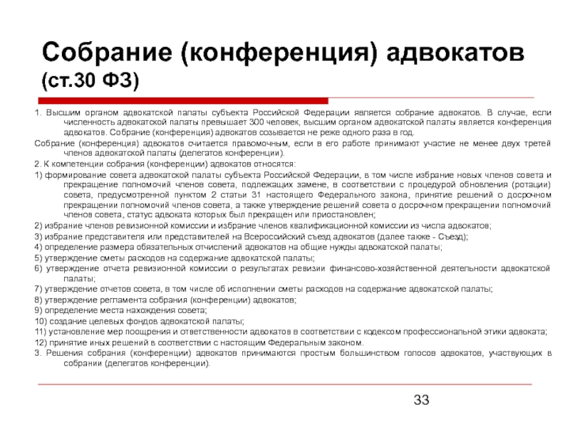 Понятие адвокатской этики