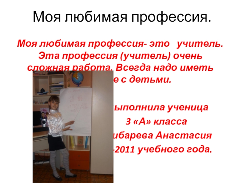 Обществознание 6 класс рассказ о профессии. Моя любимая профессия. Презентация на тему моя любимая профессия. Рассказать про любимую профессию. Презентация на тему любимая профессия.