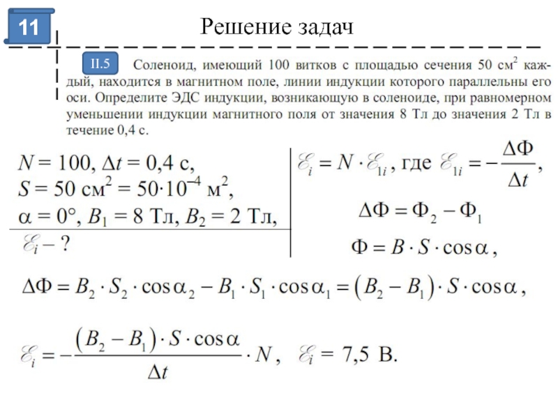 Презентация физика 9 класс индукция магнитного поля магнитный поток